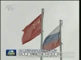 俄罗斯各界期待习近平主席到访