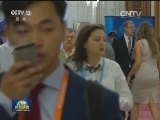 “中国-中东欧政党对话会”代表高度评价“一带一路”