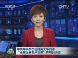 中共中央关于追授黄大年同志“全国优秀共产党员”称号的决定