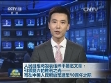 人民日报将发表任仲平署名文章：引领复兴的胜利之光——写在中国人民解放军建军90周年之际