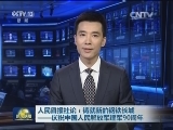 人民日报社论：铸就新的钢铁长城——庆祝中国人民解放军建军90周年