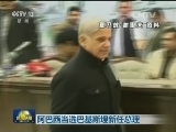 阿巴西当选巴基斯坦新任总理