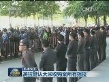 国际联播快讯