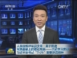 人民日报评论员文章：勇于推进实践基础上的理论创新——六论学习贯彻习近平总书记“7·26”重要讲话精神