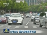 文明出行 更多温暖更多安全