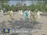 全运会引领全民健身新热潮