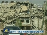 大马士革国际博览会举办地遭炮击