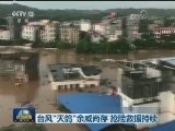 台风“天鸽”余威尚存 抢险救援持续