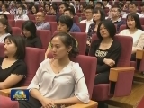 “砥砺奋进的五年”系列报告会举行第三场报告会