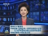 新华社长篇通讯：科技创新 迈向世界一流军队的强大引擎——以习近平同志为核心的党中央领导和推进强军兴军纪实之四