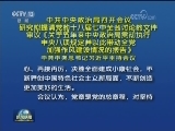 中共中央政治局召开会议 研究拟提请党的十八届七中全会讨论的文件 审议《关于五年来中央政治局贯彻执行中央八项规定并以此带动全党加强作风建设情况的报告》 中共中央总书记习近平主持会议