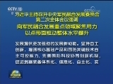 习近平主持召开中央军民融合发展委员会第二次全体会议强调 向军民融合发展重点领域聚焦用力 以点带面推动整体水平提升