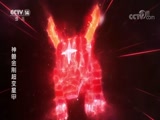 神兽金刚3超变星甲 38集