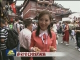 多彩节日收获满满