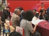十九大新闻中心举行酒会欢迎中外记者