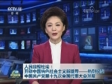人民日报社论：开辟中国特色社会主义新境界——热烈祝贺中国共产党第十九次全国代表大会开幕
