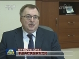 国外各界人士积极评价中共十九大报告