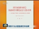 党的十九大报告单行本出版