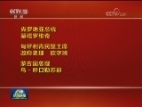 一些国家和政党领导人致电或致函热烈祝贺习近平当选中共中央总书记