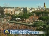西班牙中央政府宣布接管加区