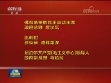 一些国家和政党领导人致电或致函热烈祝贺习近平当选中共中央总书记