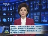 新华社：各民主党派中央 全国工商联和无党派人士认真学习贯彻中共十九大精神 积极投身夺取新时代中国特色社会主义伟大胜利的新征程