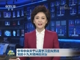 中共中央关于认真学习宣传贯彻党的十九大精神的决定