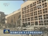 极端组织溃败 失去在伊叙最后据点