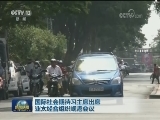 国际社会期待习主席出席亚太经合组织岘港会议
