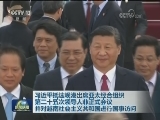 习近平抵达岘港出席亚太经合组织第二十五次领导人非正式会议并对越南社会主义共和国进行国事访问