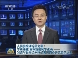 人民日报评论员文章：千秋伟业 百年恰是风华正茂——习近平总书记中外记者见面会讲话启示之五