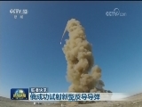 国际联播快讯