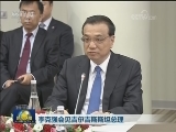 李克强会见吉尔吉斯斯坦总理