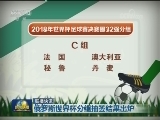 国际联播快讯