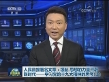 人民日报署名文章：领航 思想的力量开辟新时代——学习党的十九大精神的思考（上）