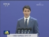 2017年广州《财富》全球论坛开幕 汪洋出席开幕式并发表主旨演讲