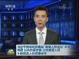 习近平致信祝贺首届“南南人权论坛”开幕强调 以合作促发展 以发展促人权 不断提高人权保障水平