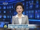 习近平近日作出重要指示强调 纠正“四风”不能止步 作风建设永远在路上