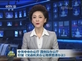 中共中央办公厅 国务院办公厅印发《党政机关办公用房管理办法》