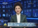 南京大屠杀死难者国家公祭仪式12月13日上午在南京举行 党和国家领导人将出席仪式