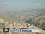 【中国经济的历史跨越】区域协调发展绘就新蓝图