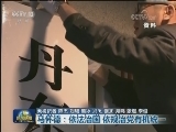 【众说十九大】马怀德：依法治国 依规治党有机统一