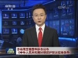 李克强签署国务院令公布《中华人民共和国环境保护税法实施条例》