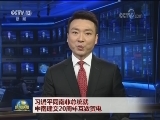 习近平同南非总统就中南建交20周年互致贺电