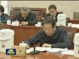 张德江主持召开全国人大常委会党组会议
