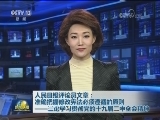 人民日报评论员文章：准确把握修改宪法必须遵循的原则——三论学习贯彻党的十九届二中全会精神