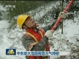 中东部大范围雨雪天气持续