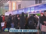 国内联播快讯