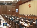 十二届全国人大常委会第三十二次会议在京举行