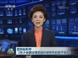 国务院印发《关于全面加强基础科学研究的若干意见》
